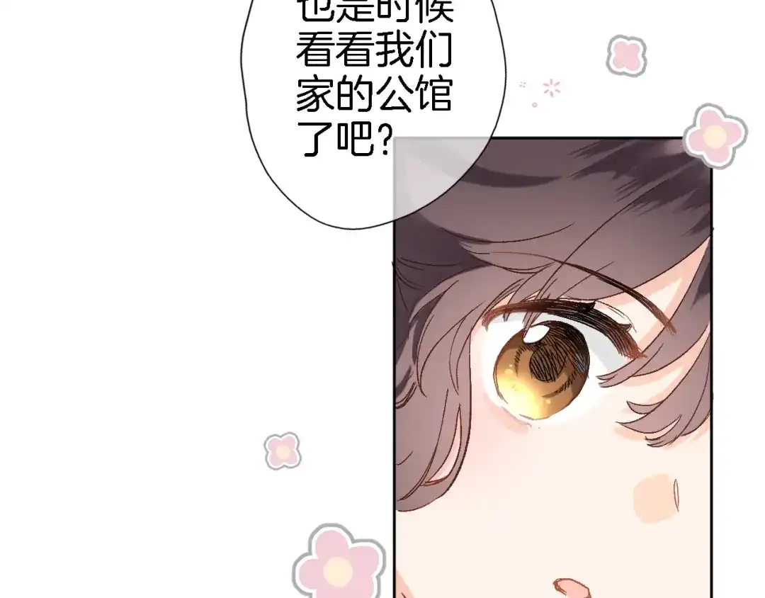 《穿行世界之花》第十话 在新公馆的相遇 第37页