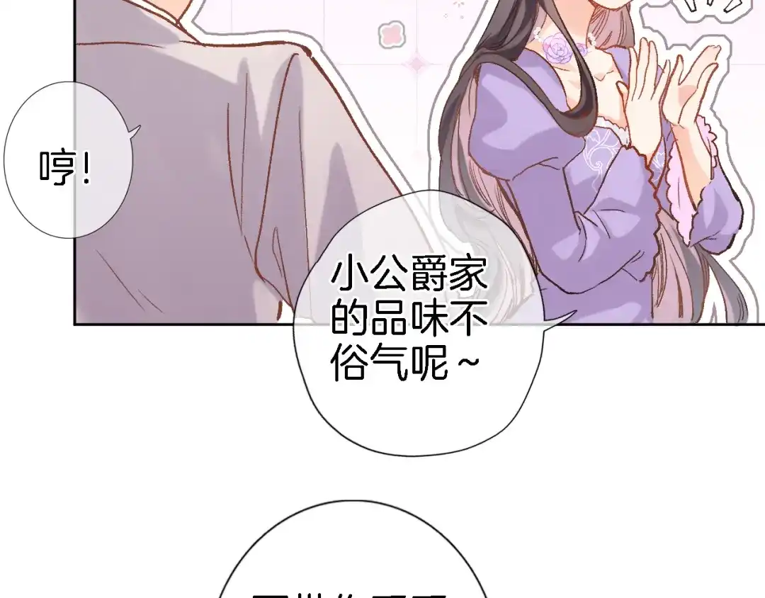 《穿行世界之花》第十话 在新公馆的相遇 第43页