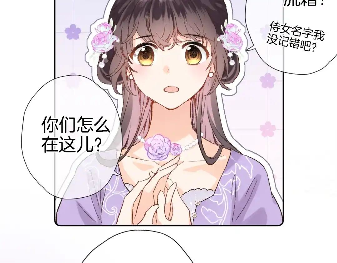 《穿行世界之花》第十话 在新公馆的相遇 第33页