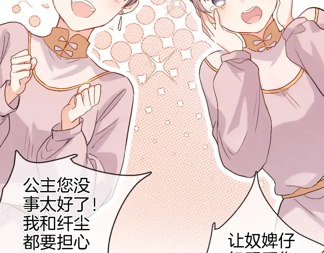 《穿行世界之花》第十话 在新公馆的相遇 第30页