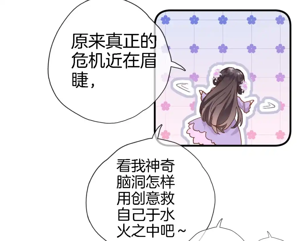 《穿行世界之花》第十话 在新公馆的相遇 第69页