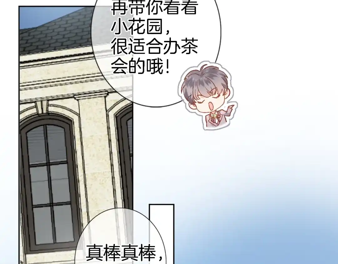 《穿行世界之花》第十话 在新公馆的相遇 第44页