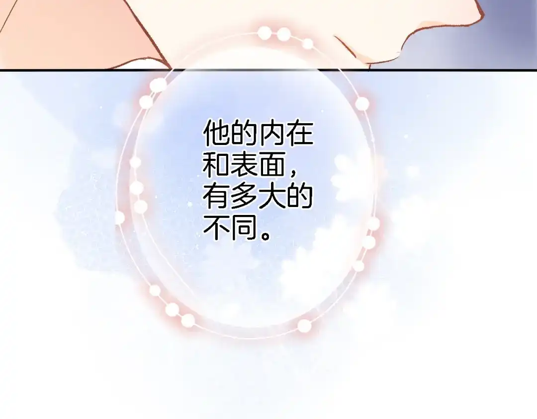 《穿行世界之花》第十话 在新公馆的相遇 第13页
