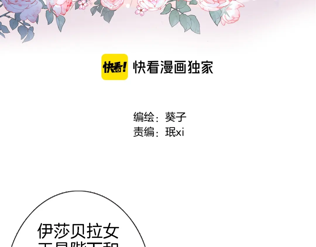 《穿行世界之花》第十话 在新公馆的相遇 第3页