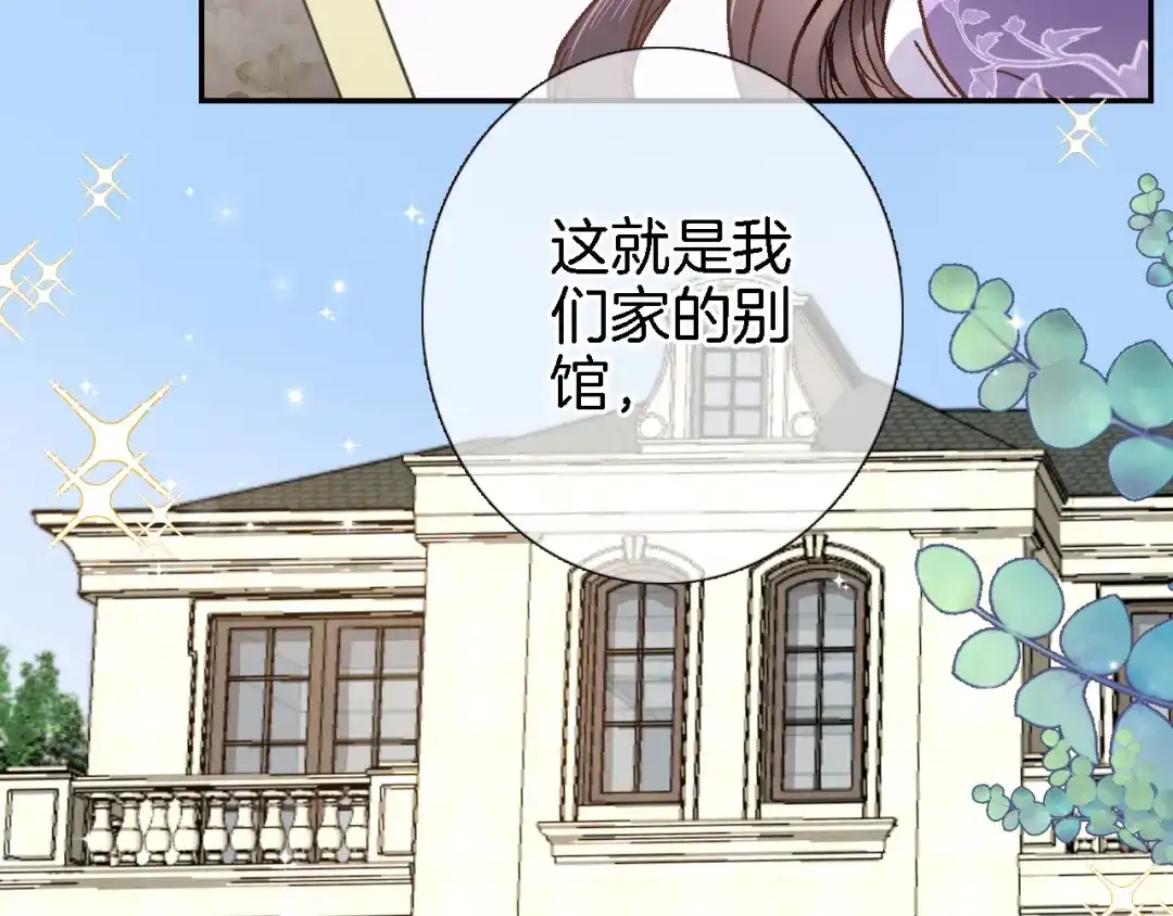 《穿行世界之花》第十话 在新公馆的相遇 第19页