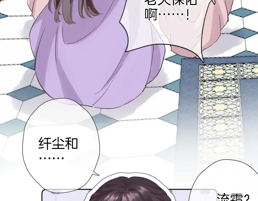 《穿行世界之花》第十话 在新公馆的相遇 第32页