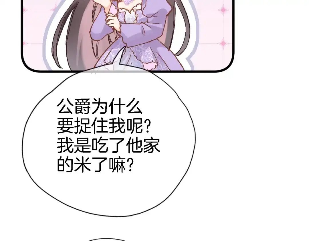 《穿行世界之花》第十话 在新公馆的相遇 第68页