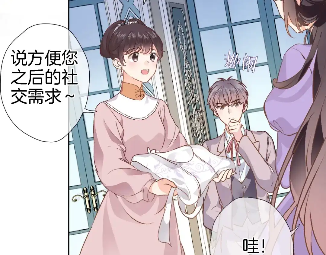 《穿行世界之花》第十话 在新公馆的相遇 第57页