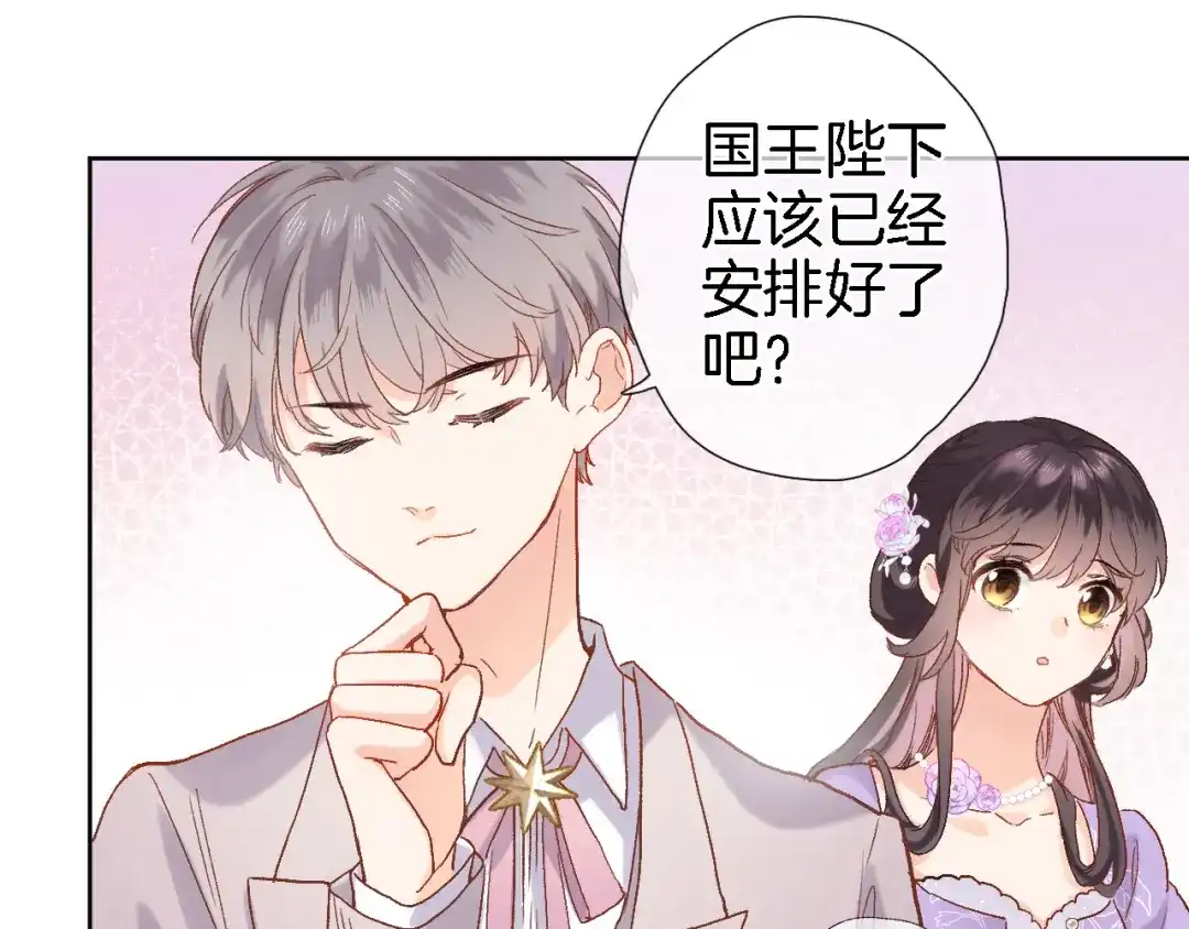 《穿行世界之花》第十话 在新公馆的相遇 第26页