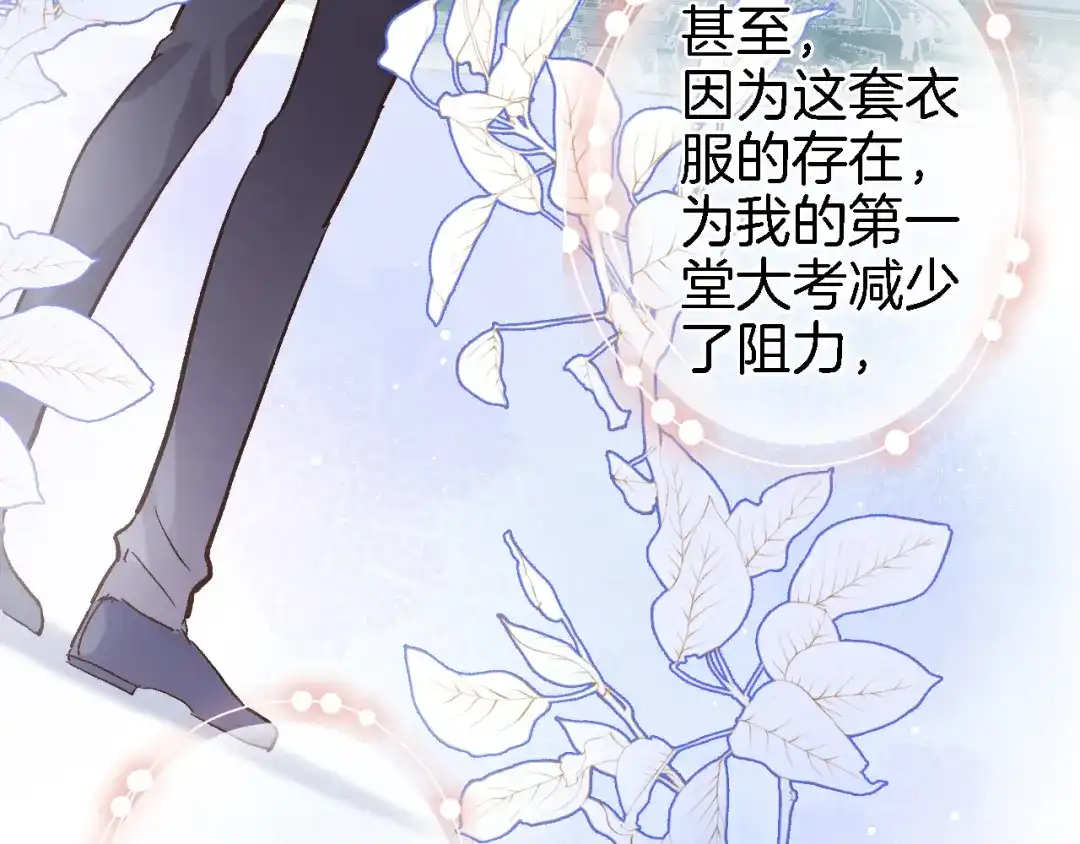 《穿行世界之花》第十话 在新公馆的相遇 第11页