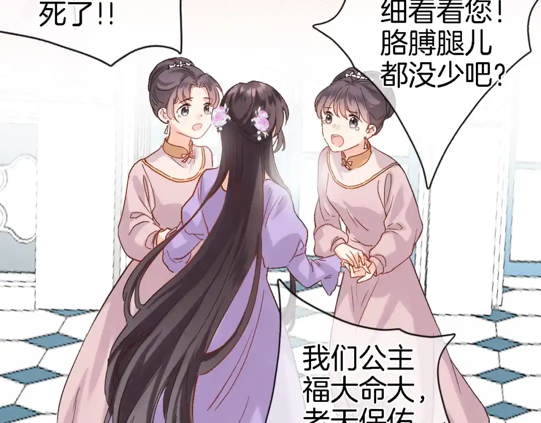 《穿行世界之花》第十话 在新公馆的相遇 第31页