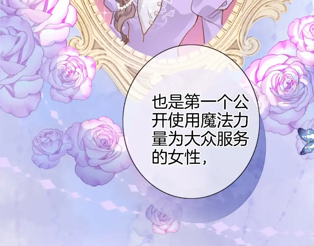 《穿行世界之花》第十话 在新公馆的相遇 第5页