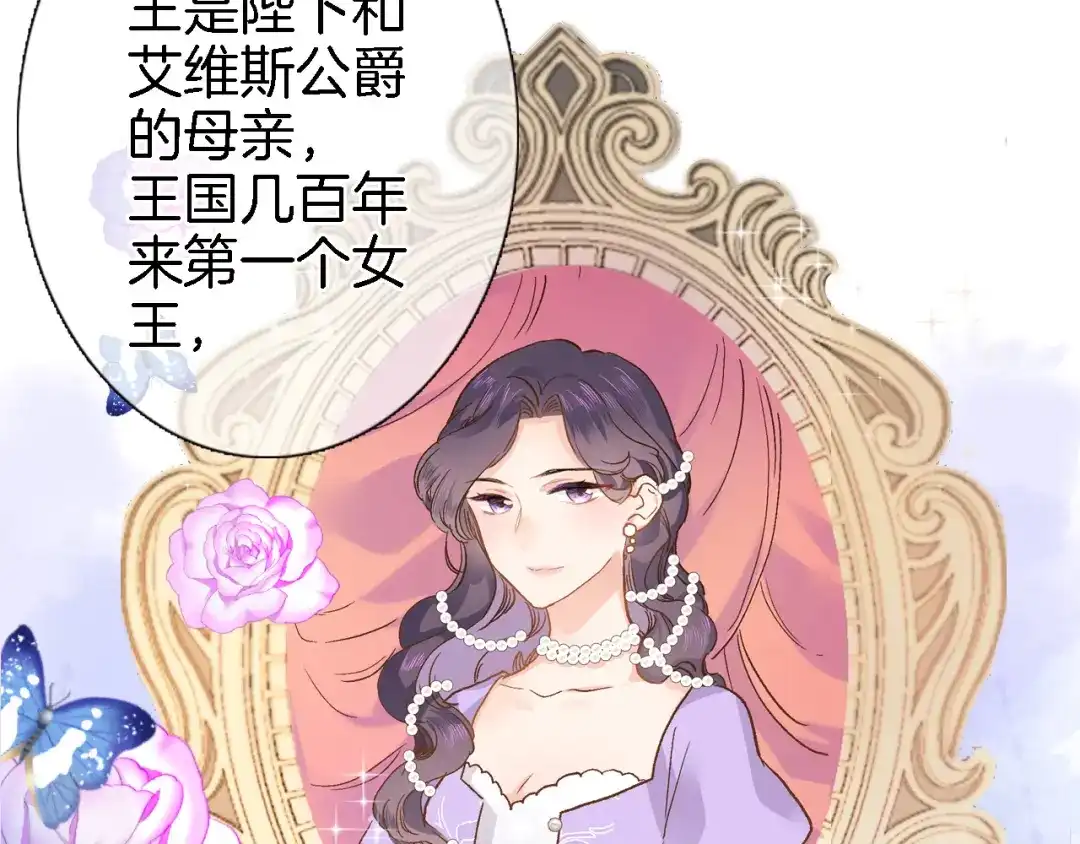《穿行世界之花》第十话 在新公馆的相遇 第4页