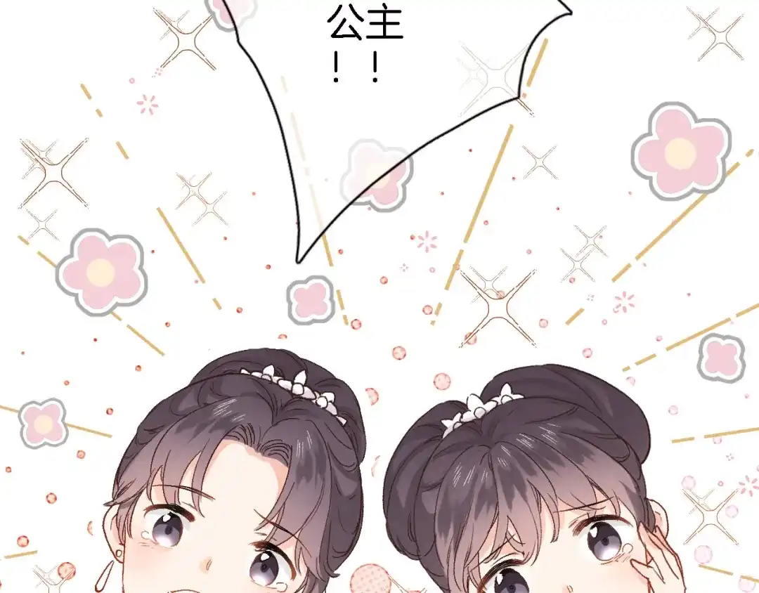 《穿行世界之花》第十话 在新公馆的相遇 第29页