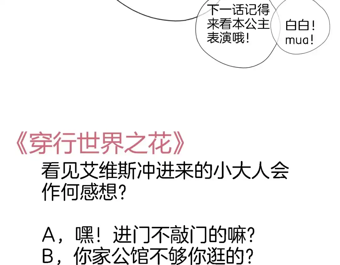 《穿行世界之花》第十话 在新公馆的相遇 第70页