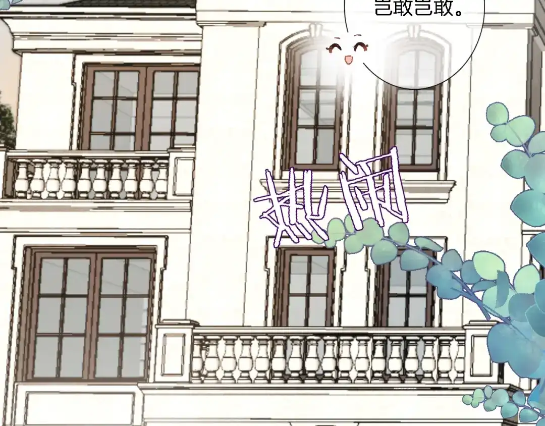 《穿行世界之花》第十话 在新公馆的相遇 第46页