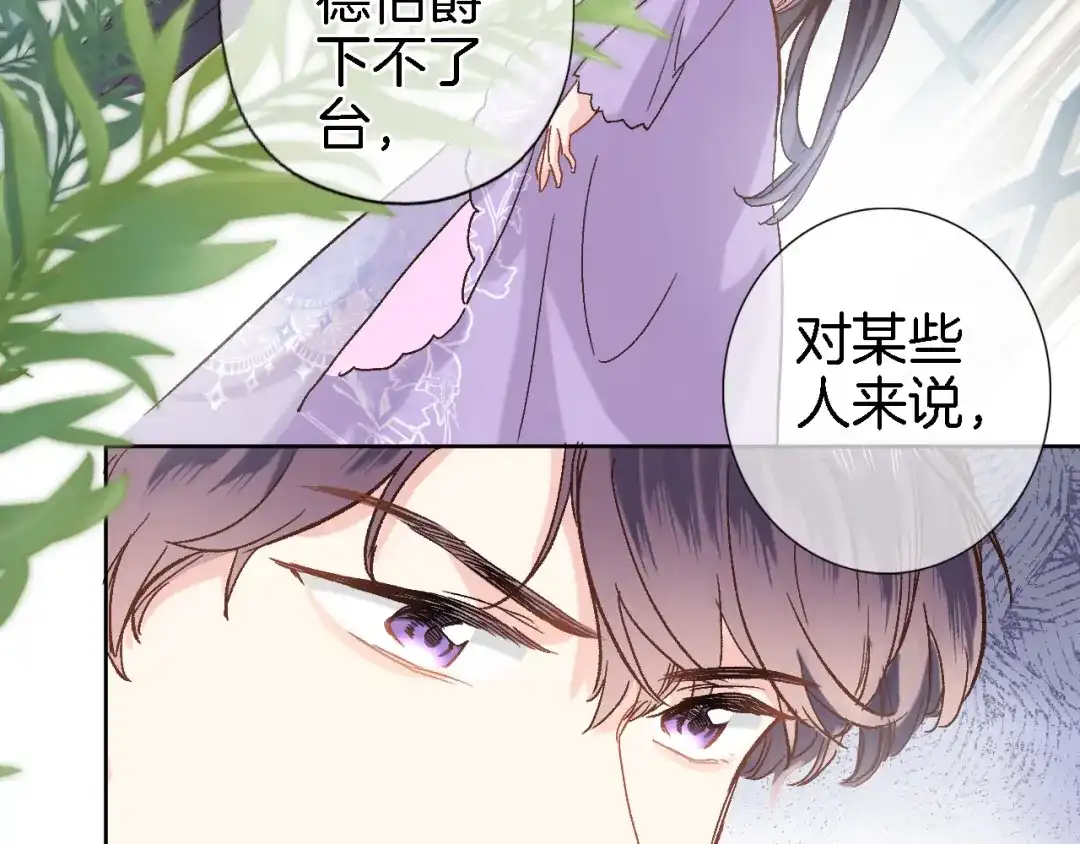 《穿行世界之花》第十一话 危机将至 第15页