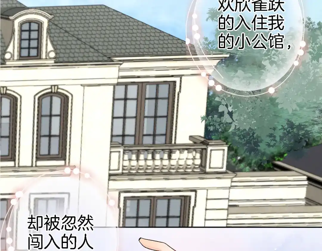 《穿行世界之花》第十一话 危机将至 第4页