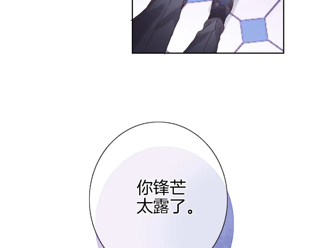 《穿行世界之花》第十一话 危机将至 第11页