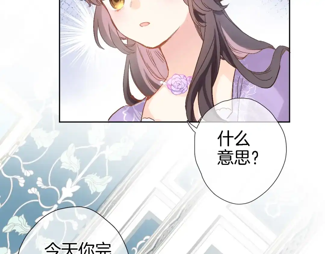 《穿行世界之花》第十一话 危机将至 第13页