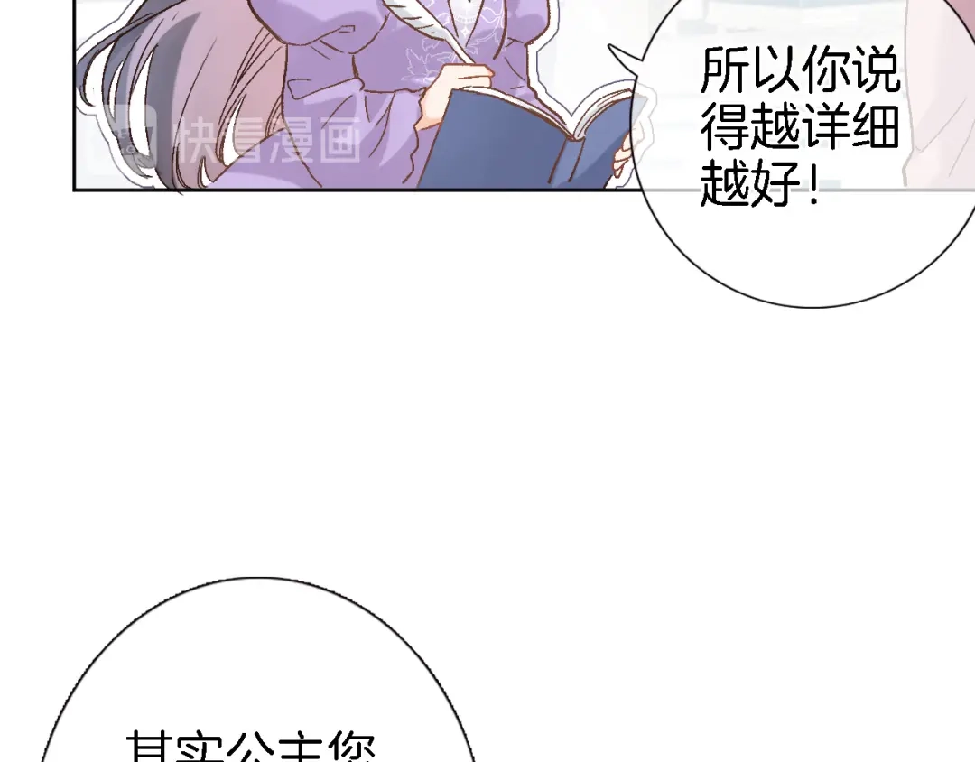 《穿行世界之花》第十一话 危机将至 第52页