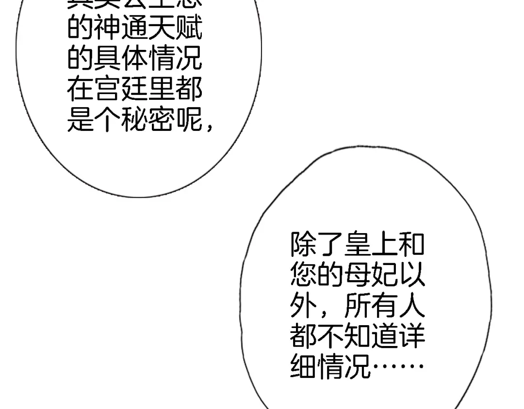 《穿行世界之花》第十一话 危机将至 第53页