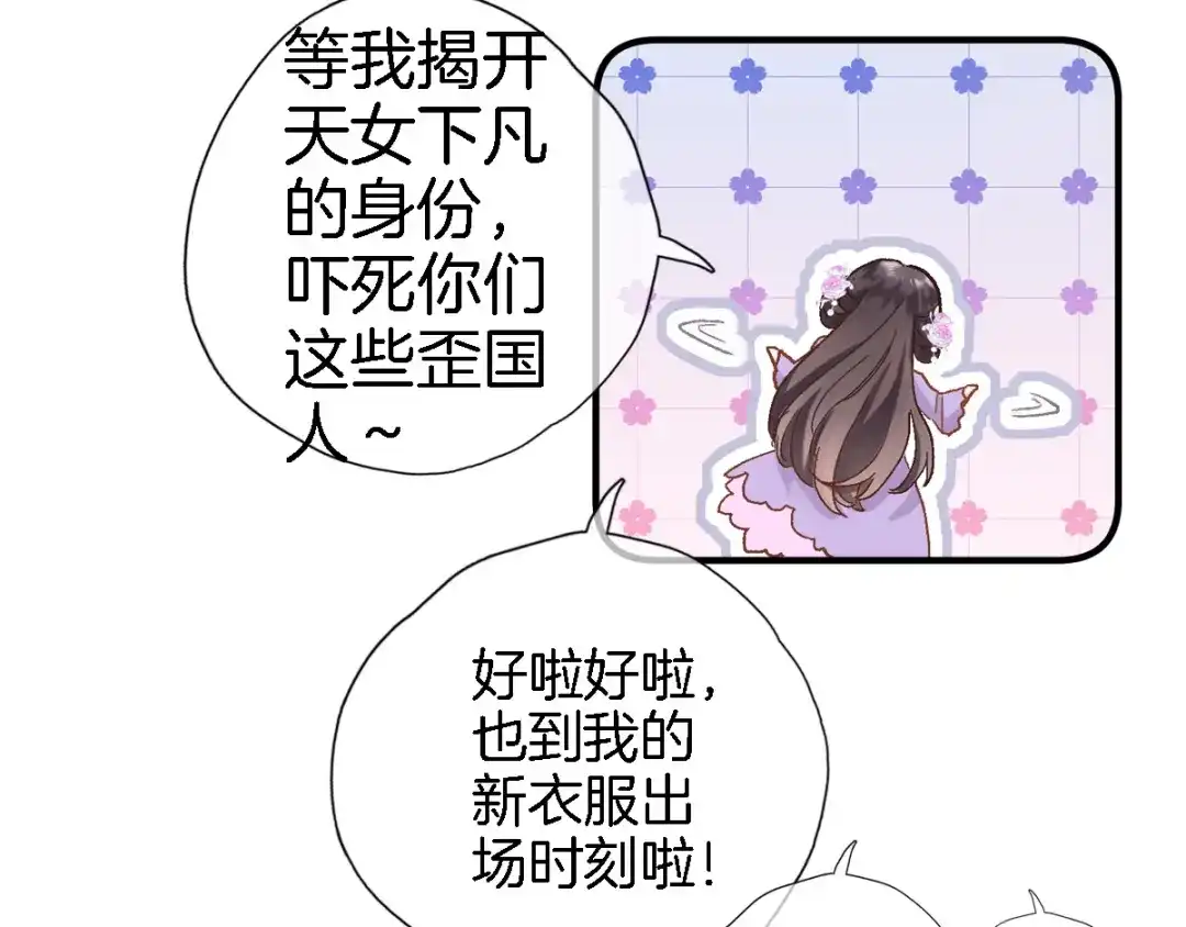 《穿行世界之花》第十一话 危机将至 第66页