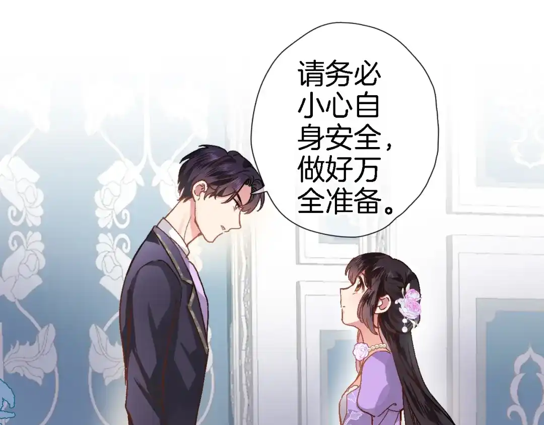 《穿行世界之花》第十一话 危机将至 第17页