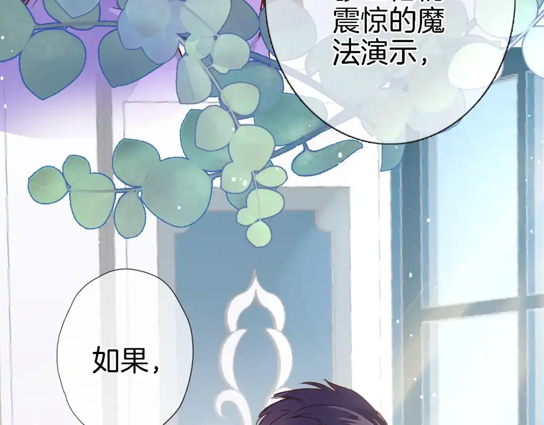 《穿行世界之花》第十一话 危机将至 第30页
