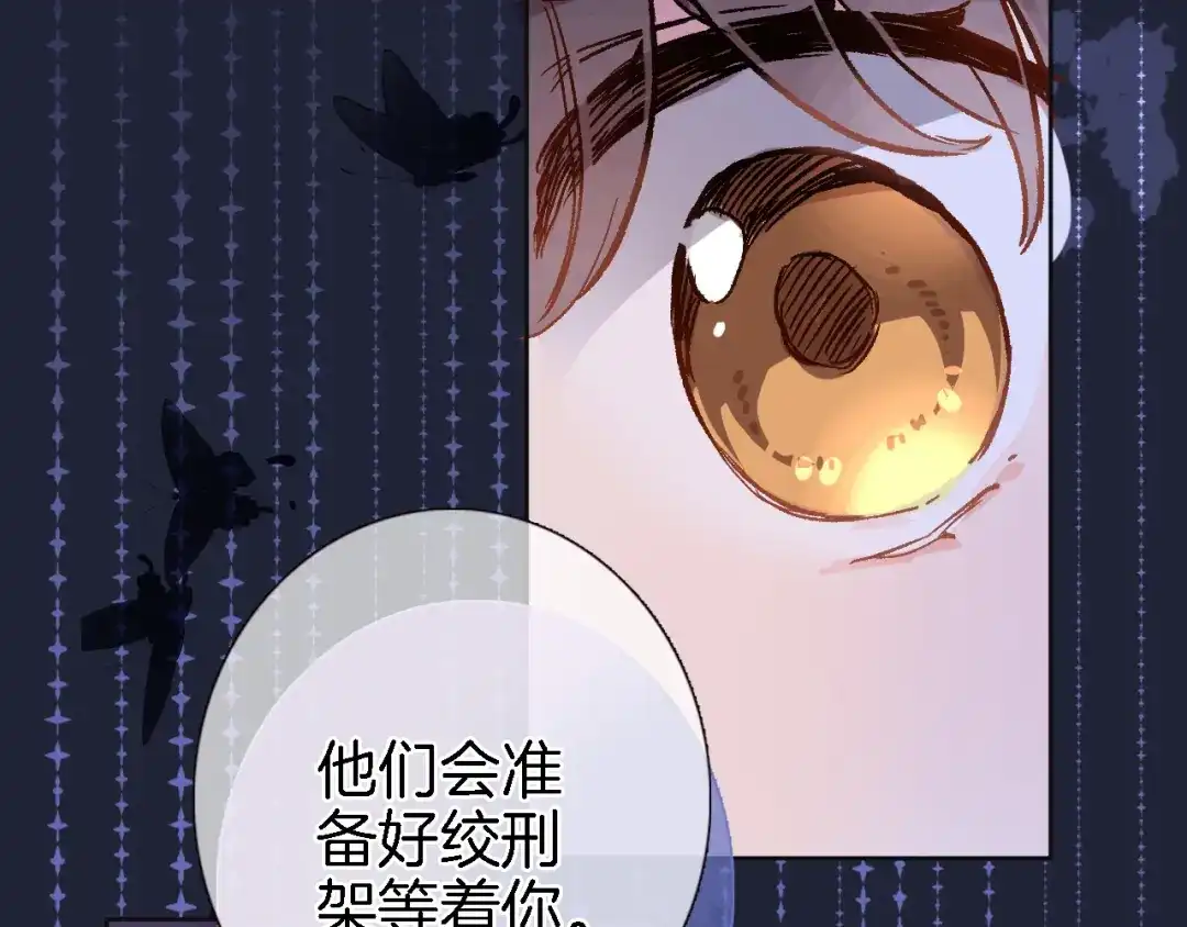 《穿行世界之花》第十一话 危机将至 第34页