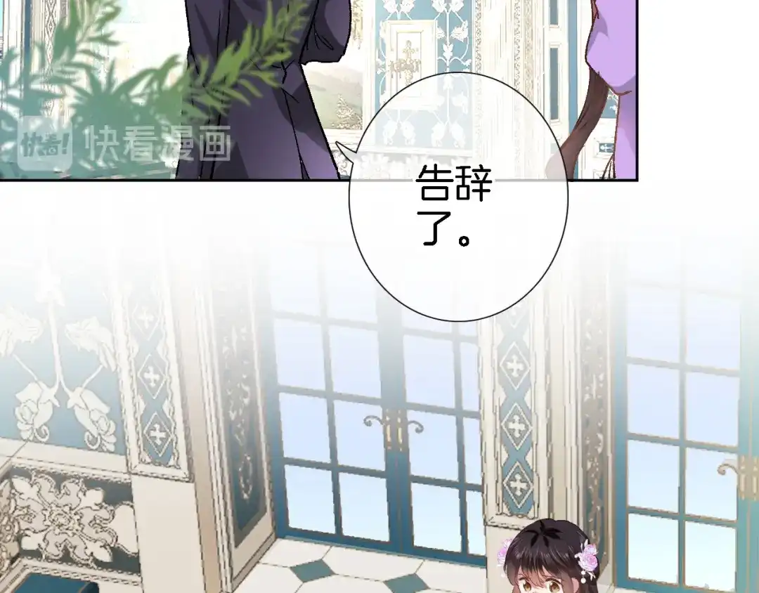 《穿行世界之花》第十一话 危机将至 第21页
