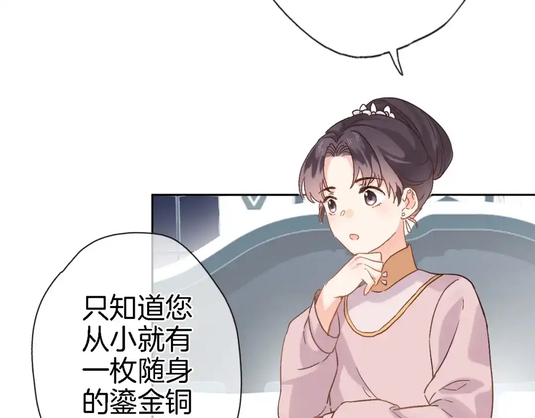 《穿行世界之花》第十一话 危机将至 第54页
