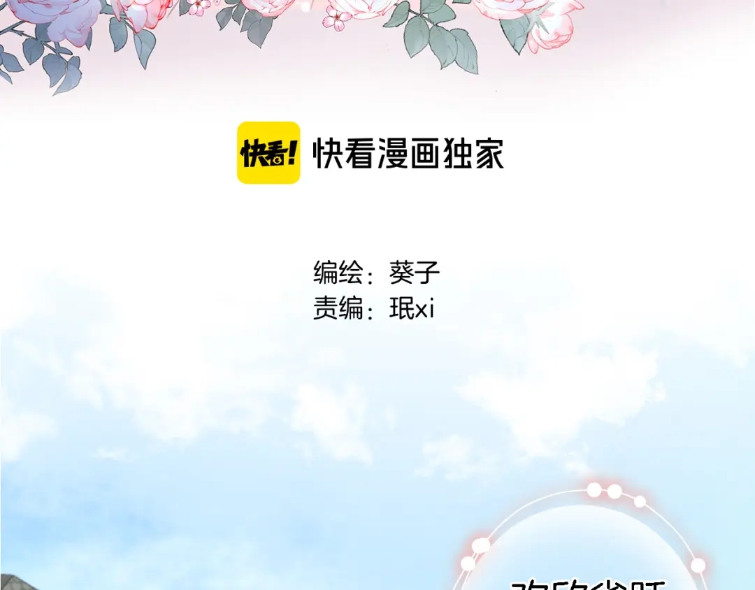 《穿行世界之花》第十一话 危机将至 第3页