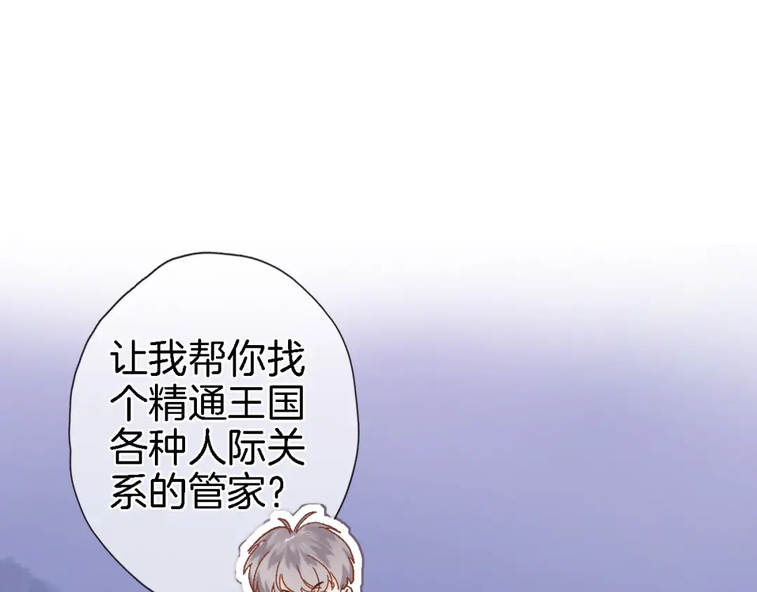 《穿行世界之花》第十一话 危机将至 第45页