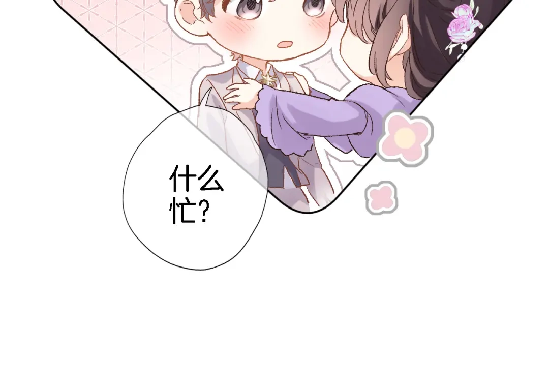 《穿行世界之花》第十一话 危机将至 第44页
