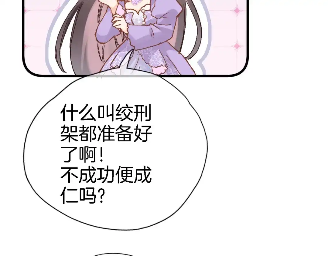 《穿行世界之花》第十一话 危机将至 第65页