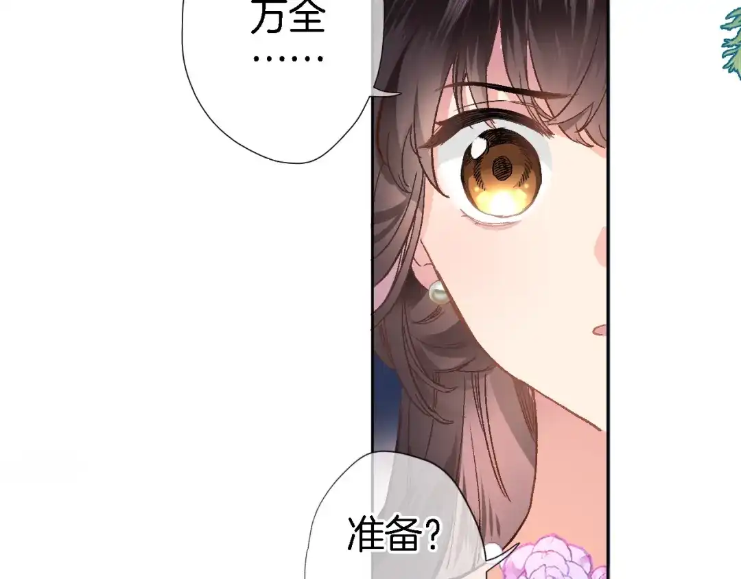 《穿行世界之花》第十一话 危机将至 第19页