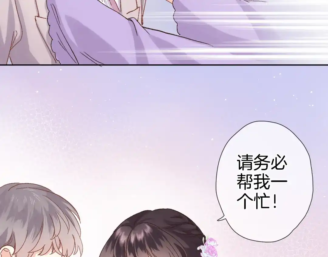 《穿行世界之花》第十一话 危机将至 第41页