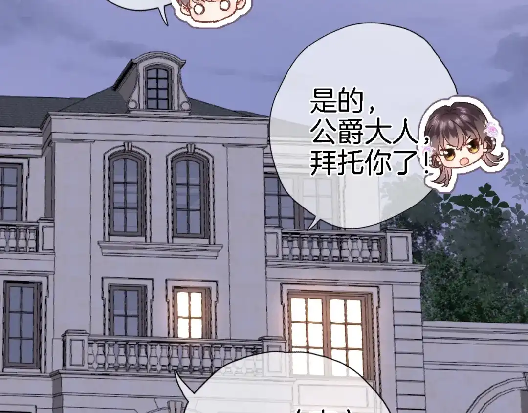 《穿行世界之花》第十一话 危机将至 第46页
