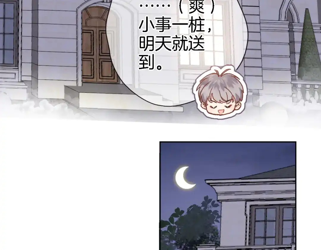 《穿行世界之花》第十一话 危机将至 第47页