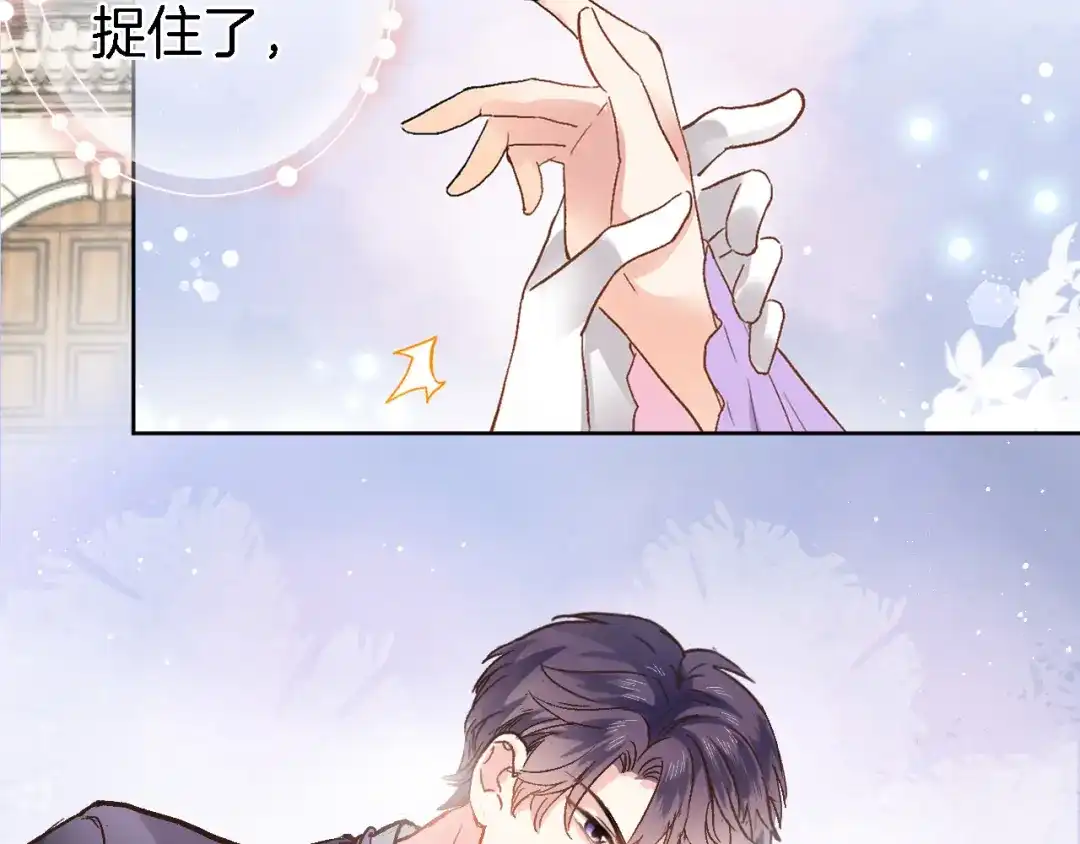《穿行世界之花》第十一话 危机将至 第5页