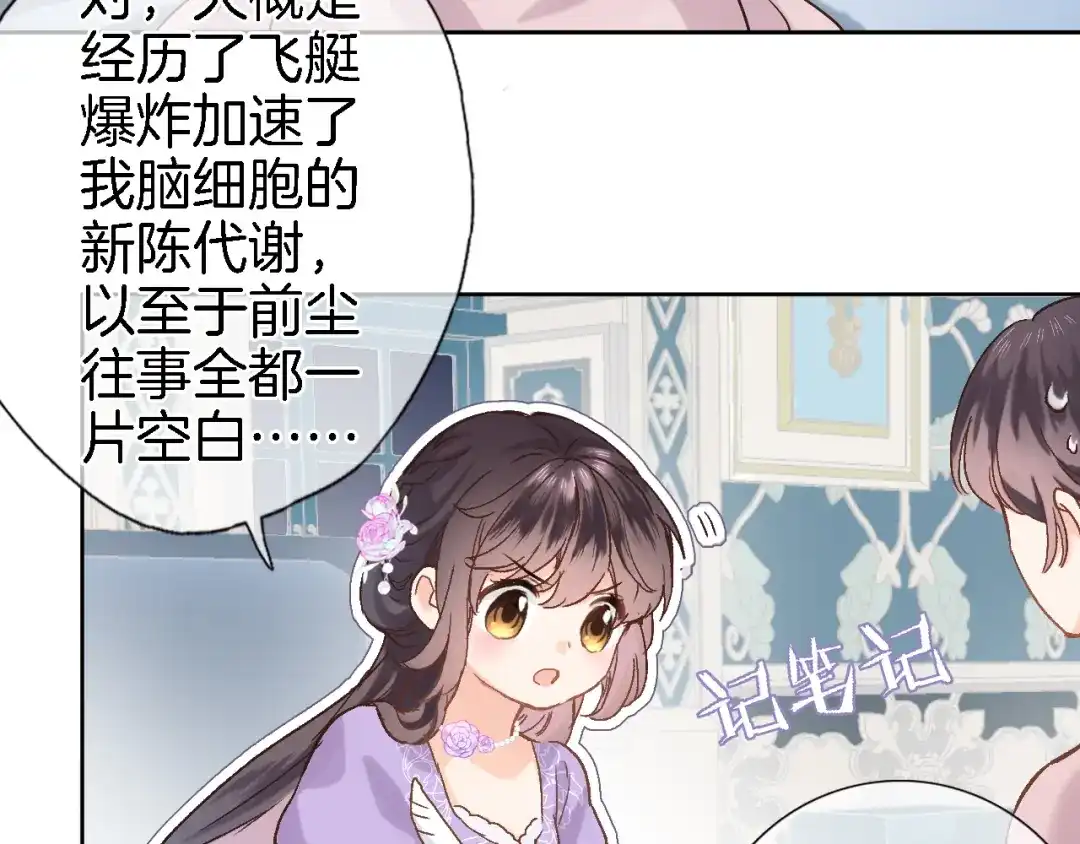 《穿行世界之花》第十一话 危机将至 第51页