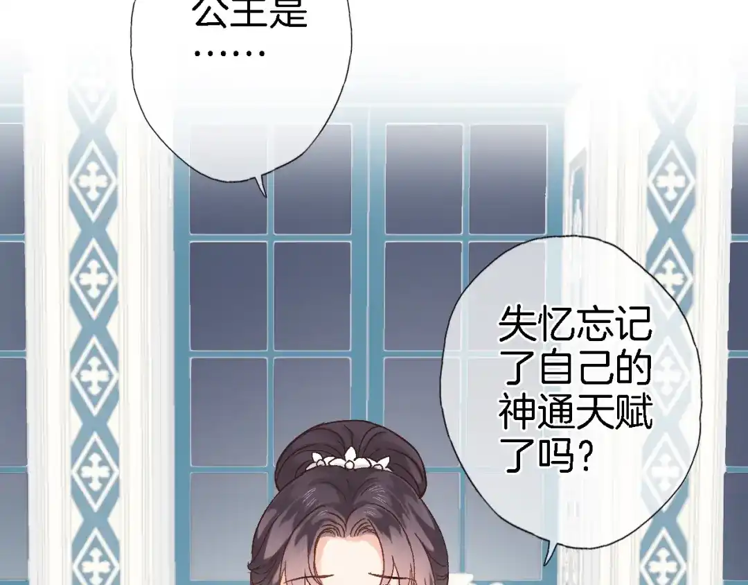 《穿行世界之花》第十一话 危机将至 第49页