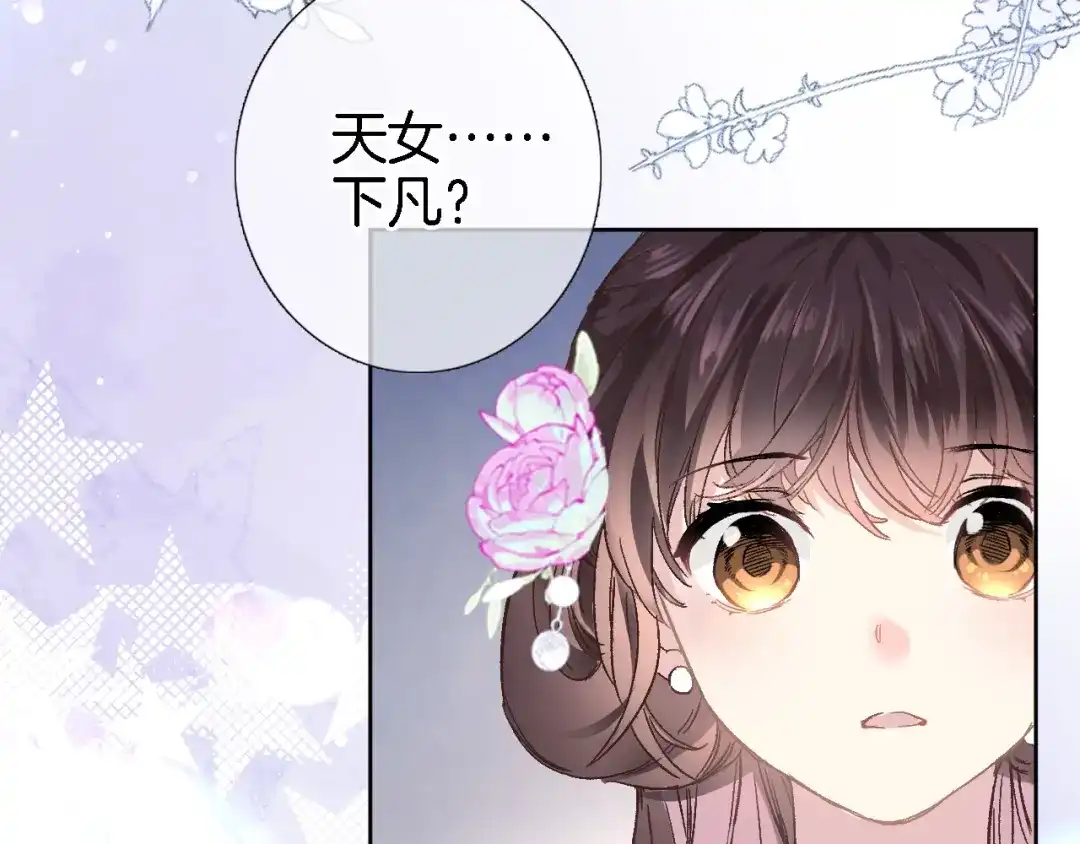 《穿行世界之花》第十一话 危机将至 第59页