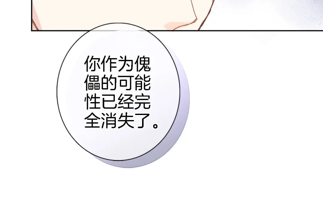 《穿行世界之花》第十一话 危机将至 第16页
