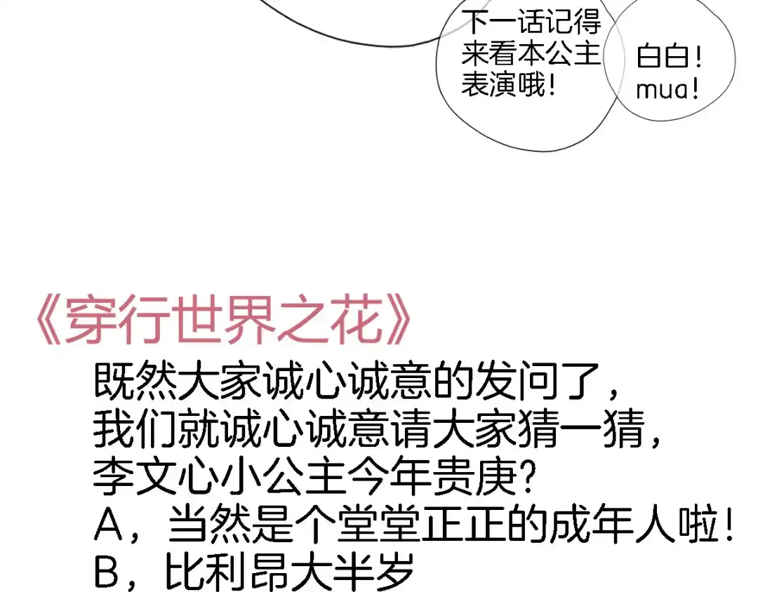 《穿行世界之花》第十一话 危机将至 第67页