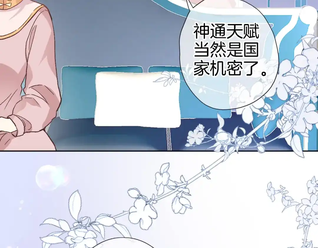 《穿行世界之花》第十一话 危机将至 第58页