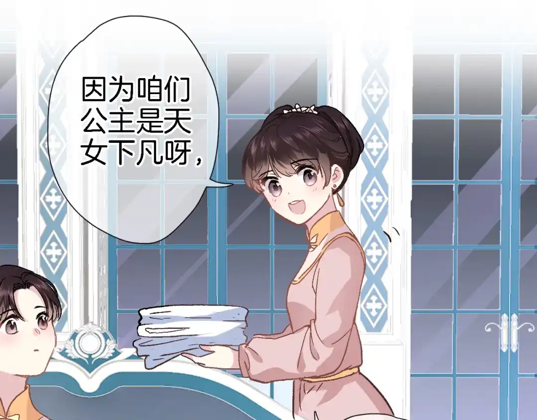 《穿行世界之花》第十一话 危机将至 第57页