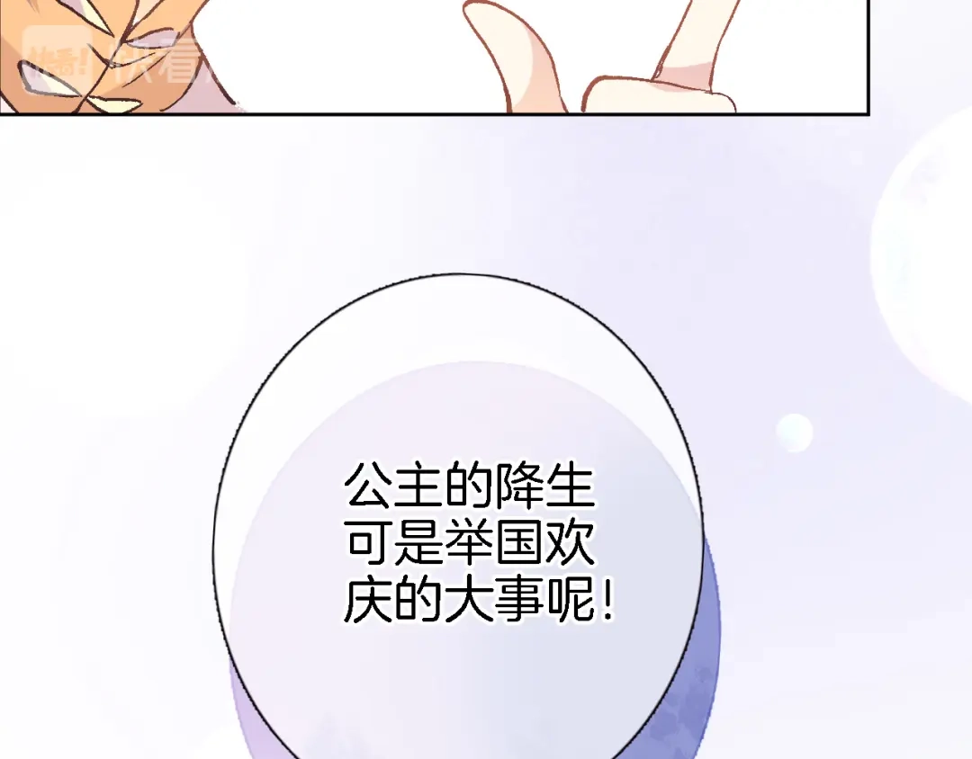 《穿行世界之花》第十一话 危机将至 第62页