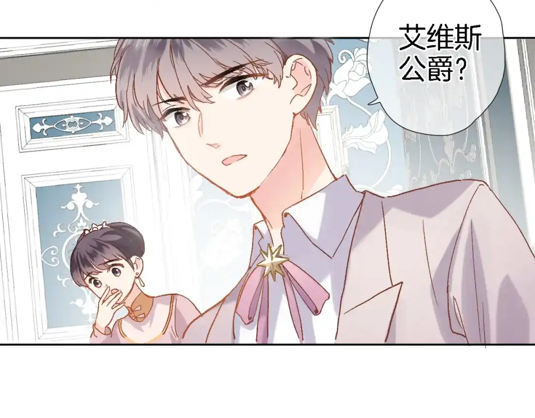 《穿行世界之花》第十一话 危机将至 第8页